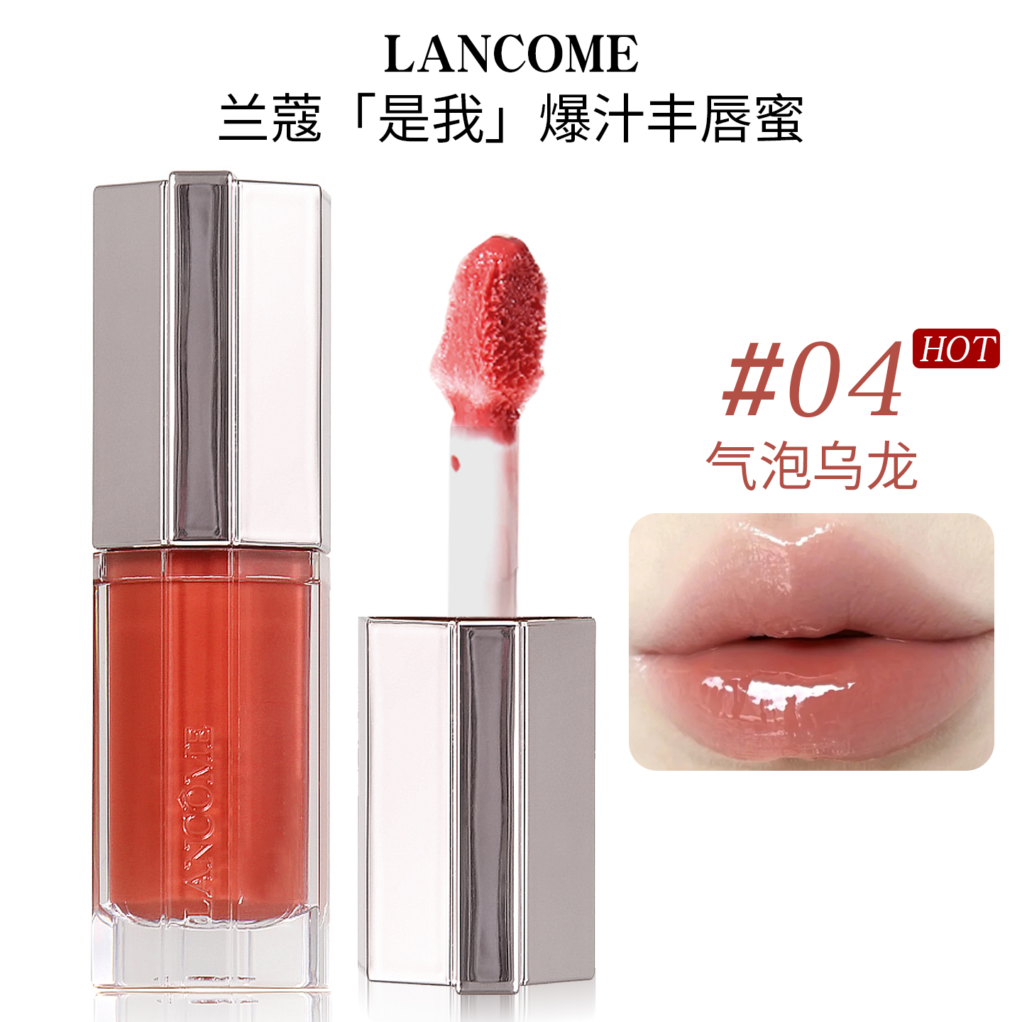 嘭出饱满立体感！兰蔻是我丰唇蜜