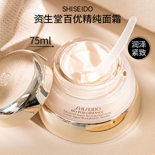 一瓶解百忧！资生堂百优精纯面霜