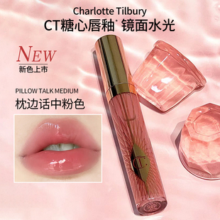 CharlotteTilbury CT水光胶原糖心润唇蜜镜面唇釉枕边话中粉色