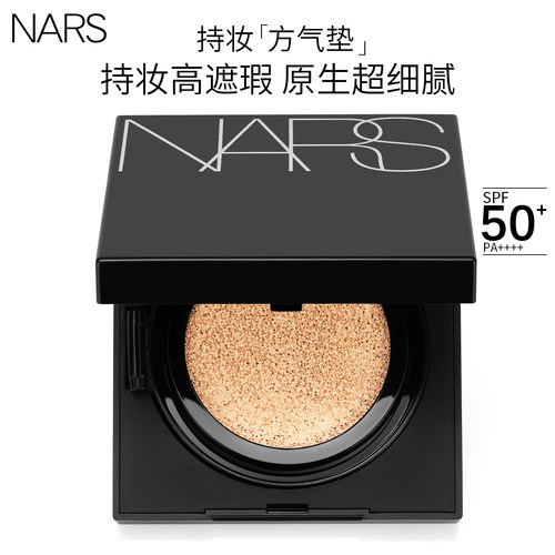 肖战同款！nars持妆方气垫