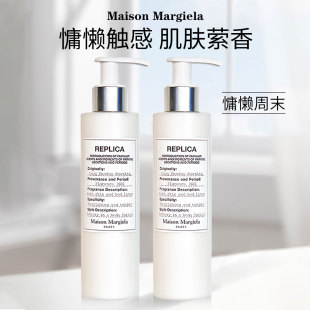 梅森马丁马吉拉慵懒周末身体乳保湿 滋润持久香氛润肤乳200ml正品