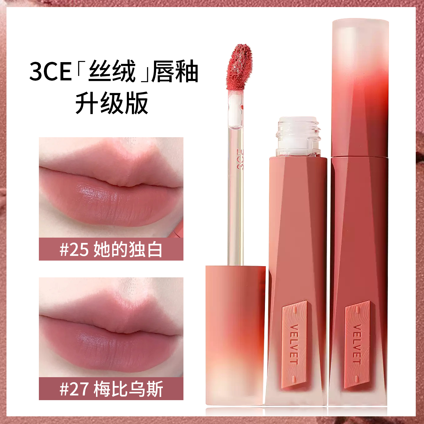 3CE全新升级丝绒唇釉！唇颊两用