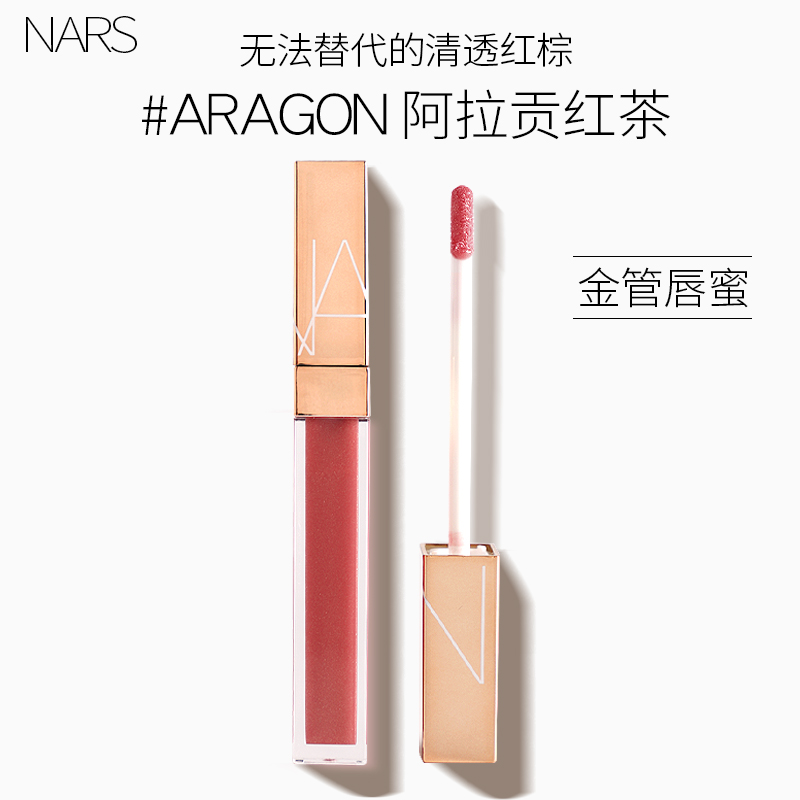 NARS阿拉贡水光镜面唇釉唇蜜