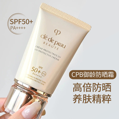 能抗老的防晒！cpb御龄防晒隔离