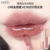 NARS唇釉阿拉贡粉金管水光镜面唇蜜口红277 275 276切尔西女孩278