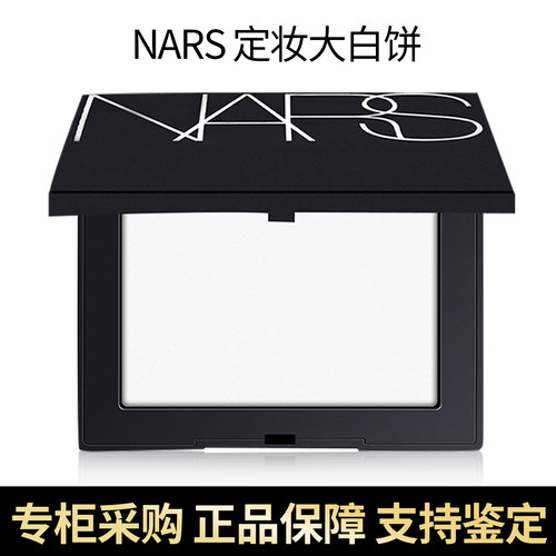 nars大白饼出油补妆神器