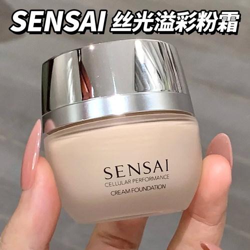 SENSAI丝光溢彩粉霜粉底液