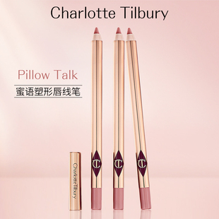 ct唇线笔枕边话Pillow Talk哑光持久不晕染丰唇修饰唇形防水正品