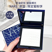 NARS 纳斯蔚蓝限定蜜粉饼大白饼大容量13.5g柔焦磨皮控油定妆正品
