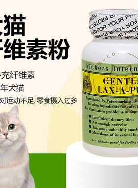 现货大宝同学美国Gentle Lax-A-Pet犬猫纤维素粉补充纤维素