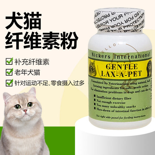 GentleLax-A-Pet犬猫纤维素粉