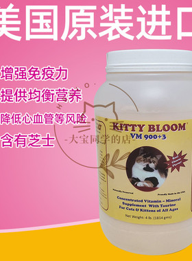现货大宝同学美国原装Kitty Bloom猫用综合营养粉85g226g4磅1814g