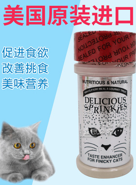 现货大宝同学美国Delicious Sprinkles猫咪营养美味开胃粉挑食