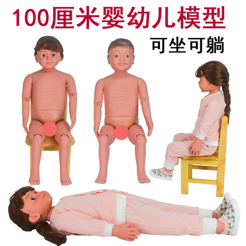 婴幼儿护理保健实训室 100厘米幼儿护理模型医学仿真模拟人假娃娃