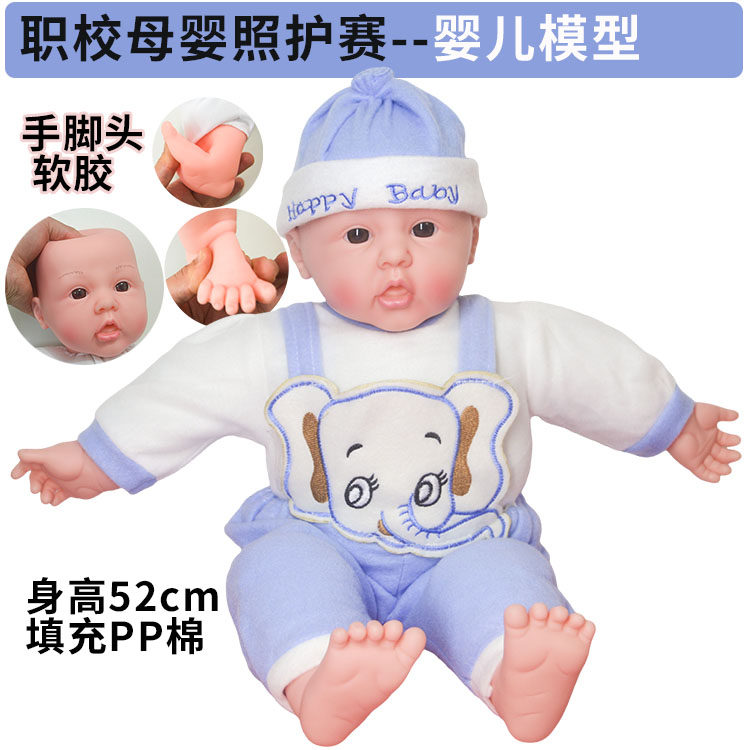 全国职校技能大赛母婴照护赛 52cm婴儿模型配衣服头手脚软搪胶