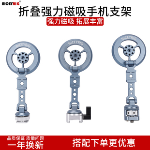 niceyrig莱盛格 MagSafe磁吸折叠手机支架1/4螺丝滑条冷靴接口621