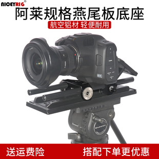 niceyrig莱盛格 阿莱规格桥板快装底座 摄影机燕尾槽管夹云台512