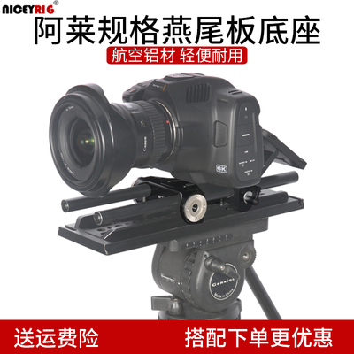 Niceyrig莱盛格桥板快装底座
