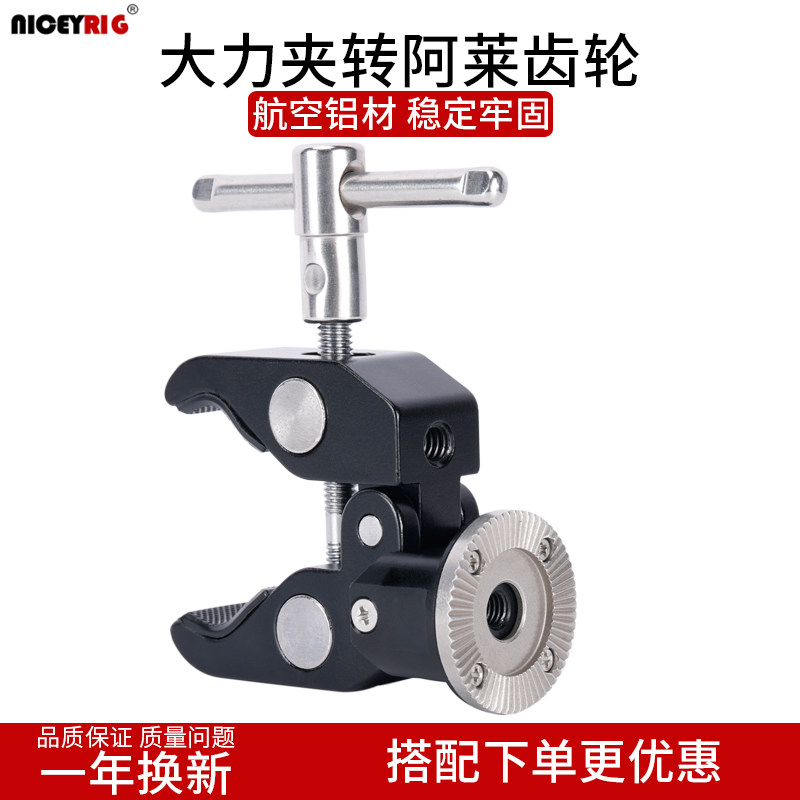 niceyrig莱盛格 阿莱齿轮大力夹转接圆柱三脚架云台桌面夹子593