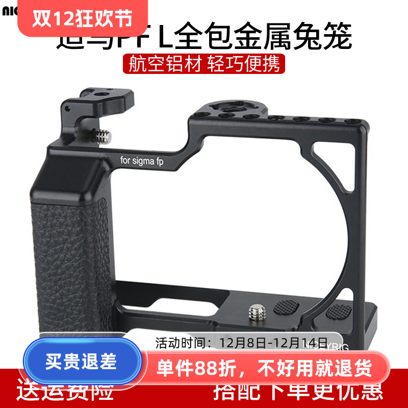 莱盛格niceyrig适马fp相机兔笼