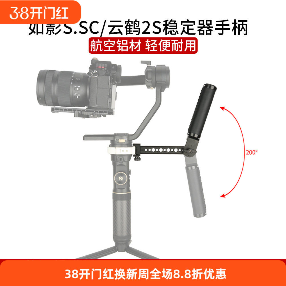 niceyrig莱盛格 大疆如影S\SC稳定器手柄智云云鹤2S可调提壶398