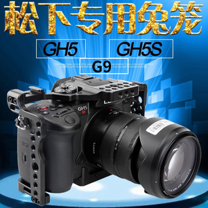 莱盛格松下G9 GH5 GH5S GH5 II兔笼相机单反微单竖拍护甲配件349