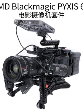 niceyrig莱盛格Blackmagic PYXIS 6K全画幅电影摄像机手柄套件602