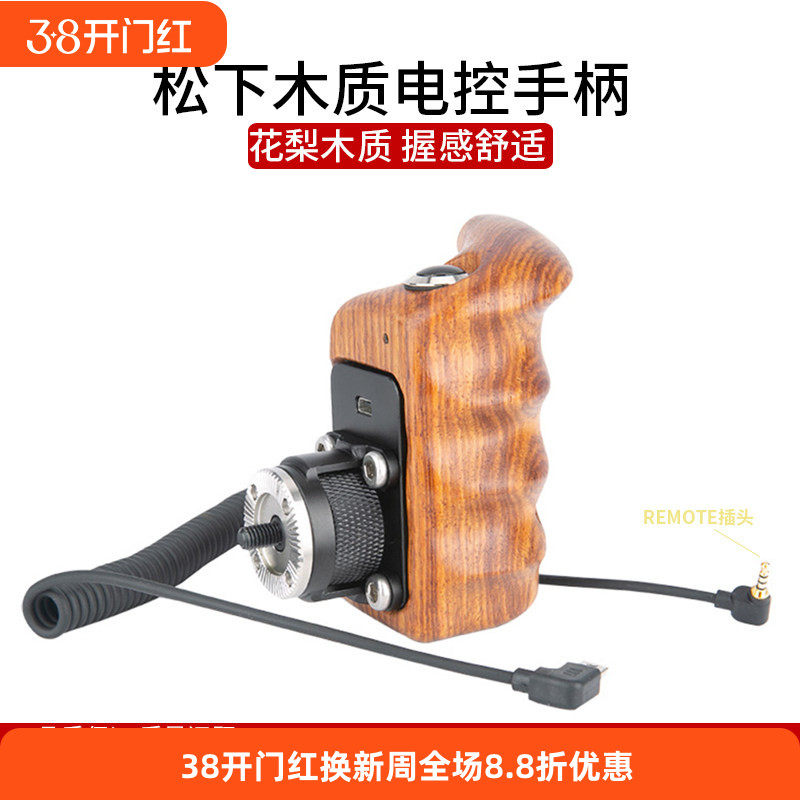 niceyrig莱盛格 松下GH4 5 5S S5 S1 R H相机握把电控木质手柄310