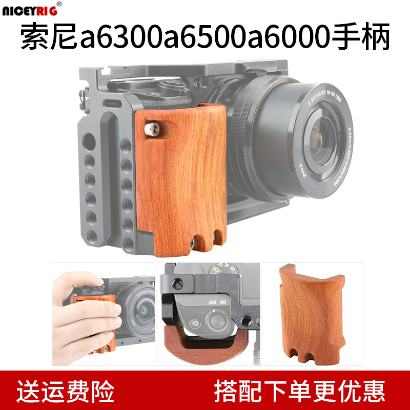 莱盛格索尼a6300a6500a6000单反相机兔笼木头手柄握把摄影配件108
