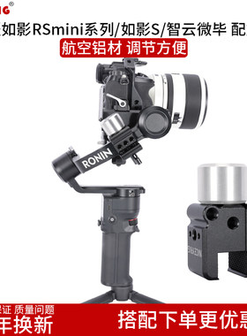 莱盛格大疆如影智云稳定器配重夹