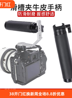 莱盛格 滑槽夹牛皮手柄握感柔软舒适现挤兔笼nato滑条拓展握把641