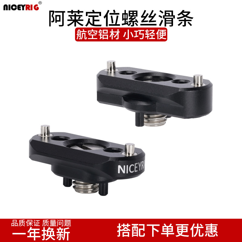 阿莱定位1/4螺丝滑条转接