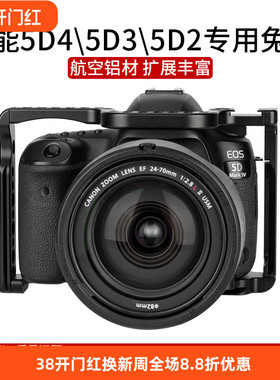 莱盛格佳能5D4 5D3 5D2专用兔笼相机配件Canon5DS,R竖拍护甲267