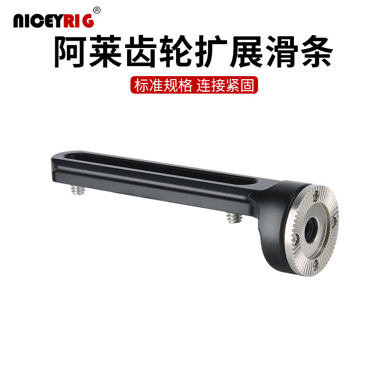 摄像机通用阿莱齿轮滑条 滑轨配件固定顶部滑槽扩展手柄连接件372