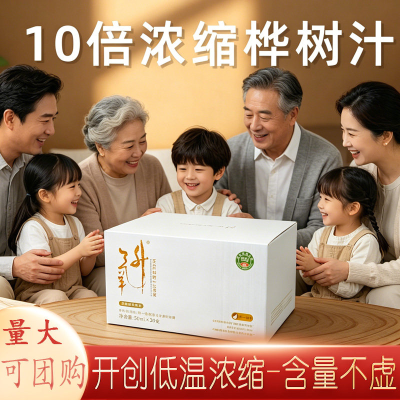 NFC会员正品嘉桦10倍浓缩白桦树汁天然桦树汁植物原液低GI饮料