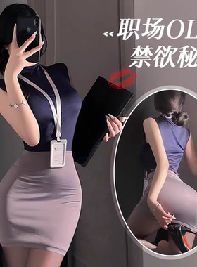 欲见*私人秘书制服OL包臀裙勾魂夜战服性感职业装免脱睡衣裙qqny