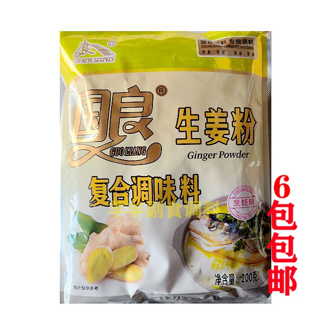 6包包邮 国良生姜粉200g 生姜粉干姜粉 厨房调料  姜茶食用调味料