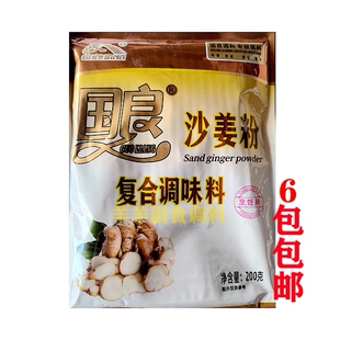 6包包邮 国良沙姜粉200g 山奈粉  烧炒荤菜卤料水去腥 增香粉