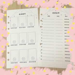 原创追剧笔记/年度综艺笔记/A6内页/6孔活页本内芯/电视剧手帐