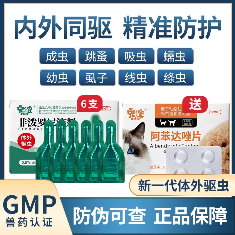 宠物体外驱虫药驱虫滴剂