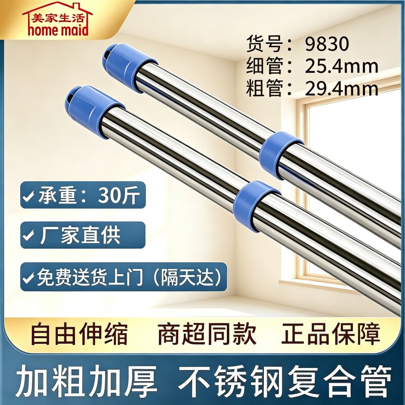美家生活不锈钢复合管加厚二节伸缩撑杆伸缩衣架晾晒衣杆旗杆