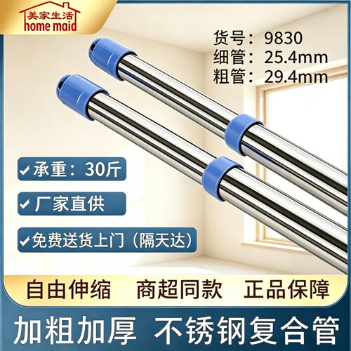 美家生活复合管加厚伸缩撑杆晾晒