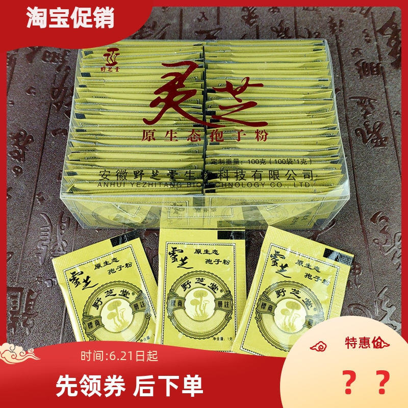 仿野生孢子粉孢子粉500g野芝堂