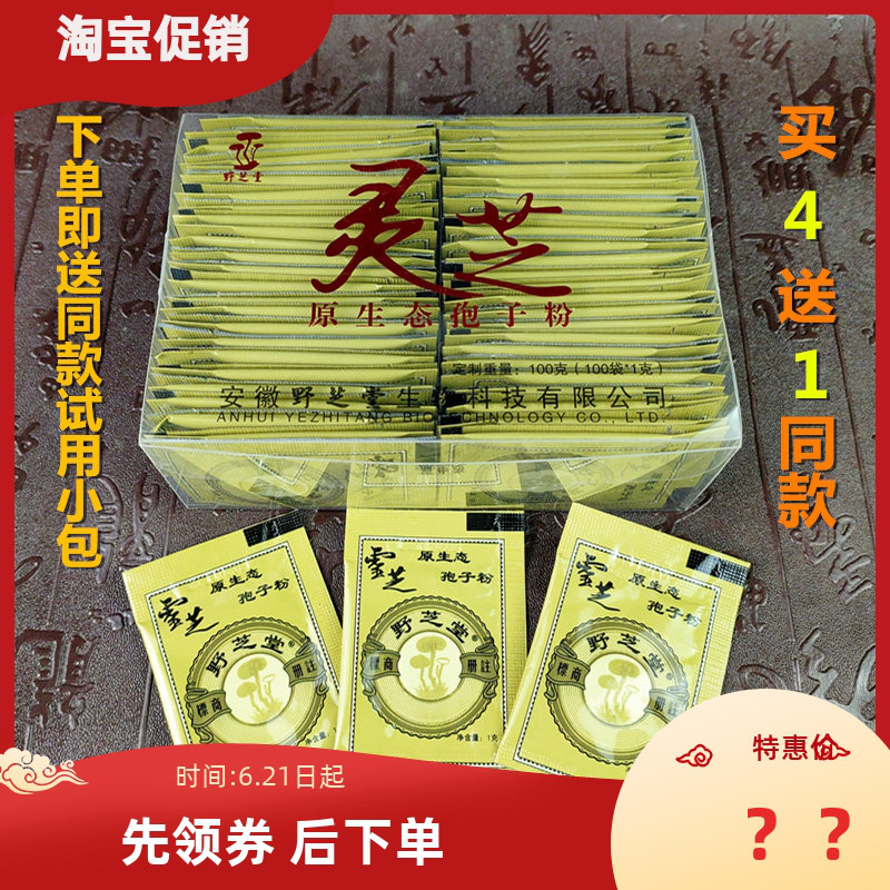 野芝堂孢子粉24年新產特級原料