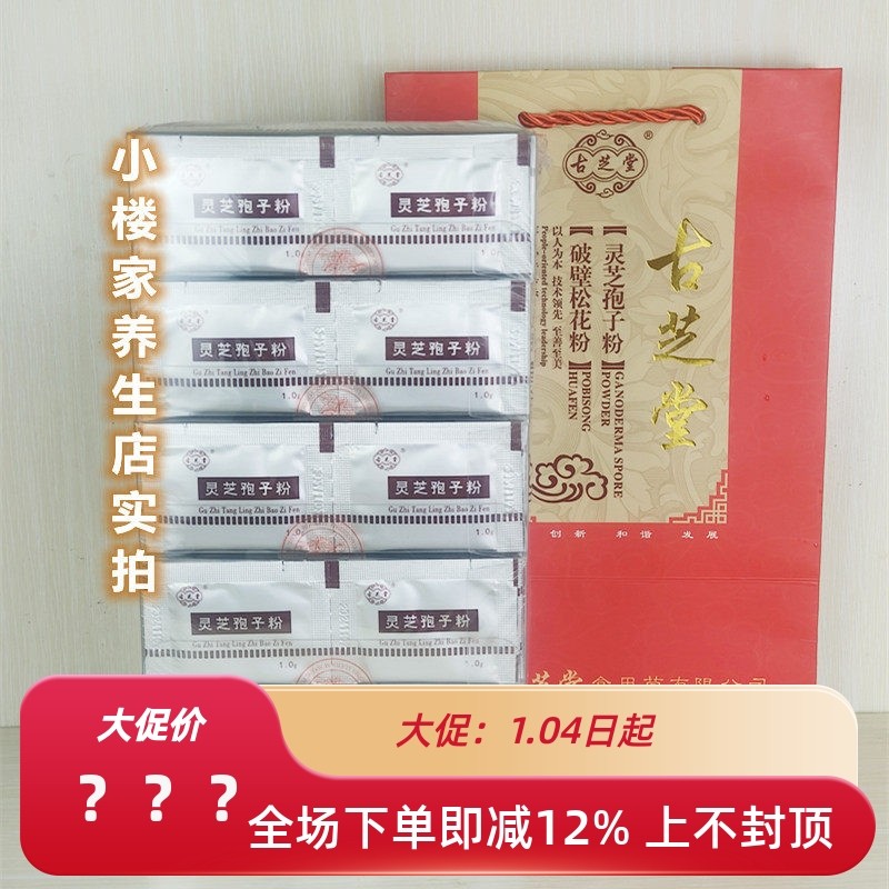 正品灵芝孢子粉500g安徽古芝堂灵芝粉头道林芝孢子粉25年12月新