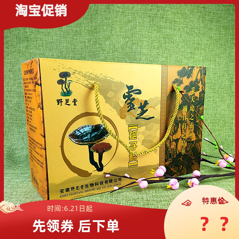 野芝堂靈芝孢子粉一等25年4月