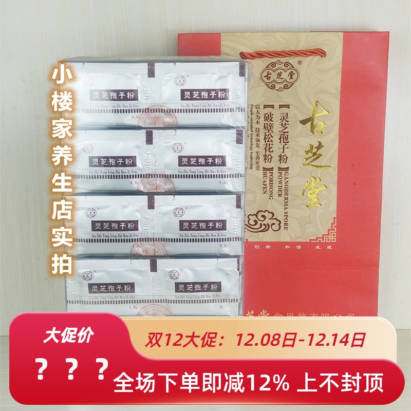 正品灵芝孢子粉500g安徽古芝堂灵芝粉头道林芝孢子粉25年10月新