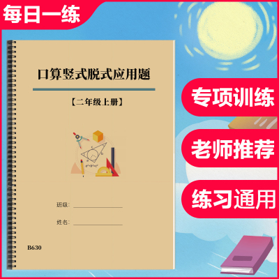 二年级上册口算竖式脱式应用题计算题寒假小学数学专项练习作业本
