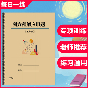 小学五年级上下册列方程解应用题简易方程解决问题数学作业练习题