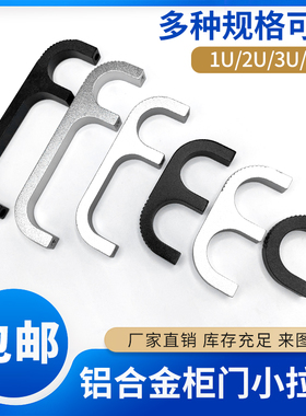 XAQ39铝合金设备小拉手XAQ38小型把手B4拉手2U/3U/4U铝质M型拉手
